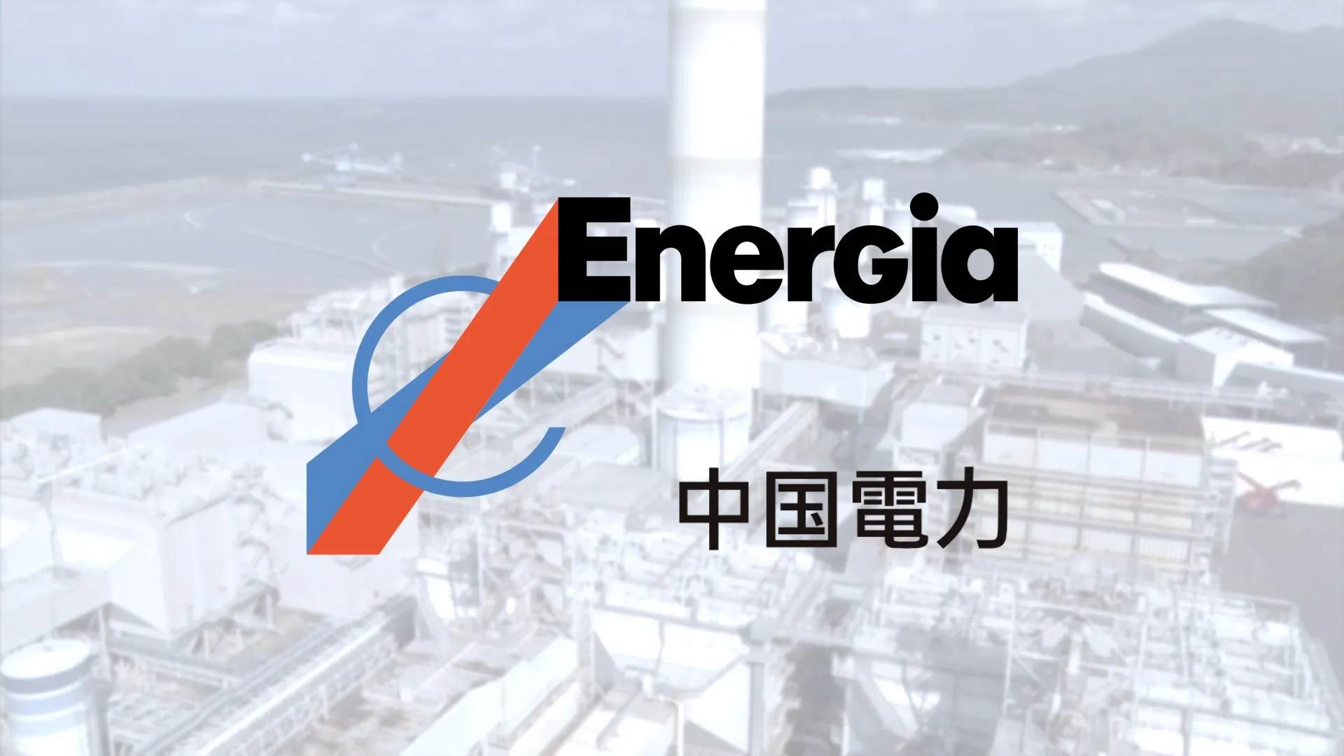 勝ち組？】中国電力の就職偏差値・難易度と平均年収の企業研究【激務？やばい？】 - 就職偏差値.com【公式】
